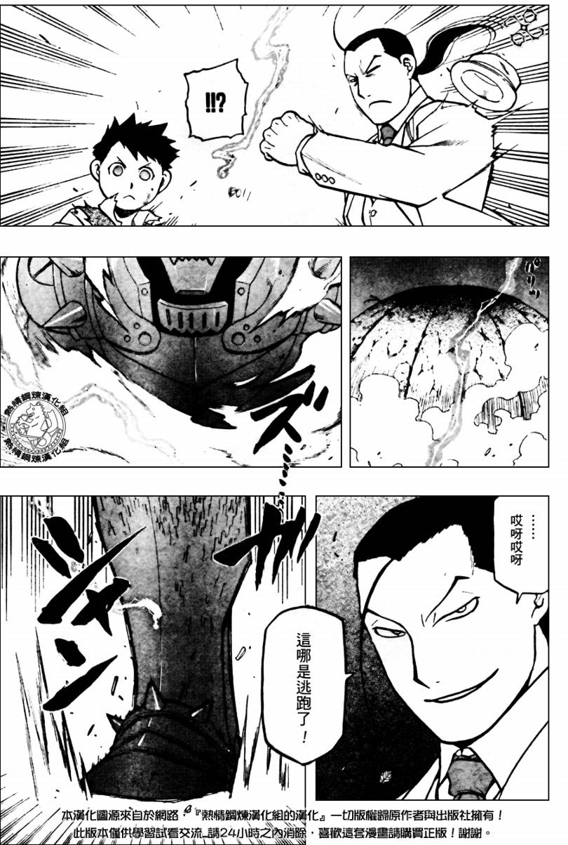 《钢之炼金术士》漫画最新章节第91话免费下拉式在线观看章节第【11】张图片