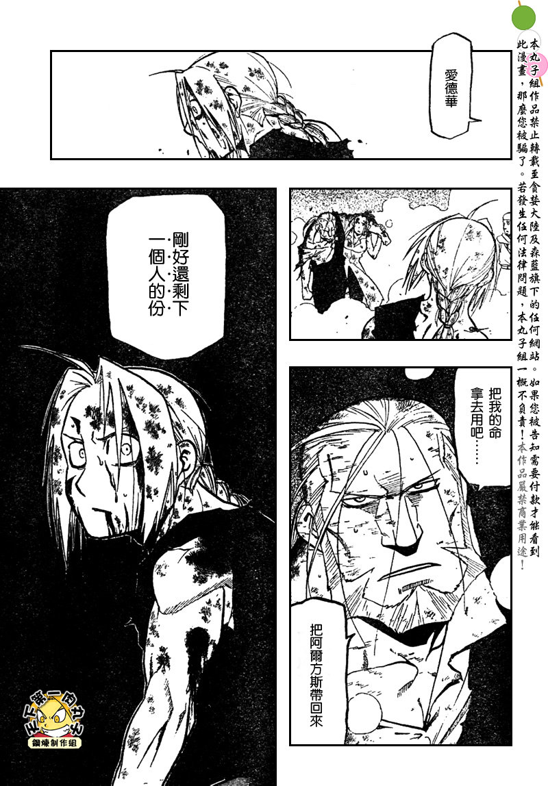 《钢之炼金术士》漫画最新章节第108话免费下拉式在线观看章节第【34】张图片