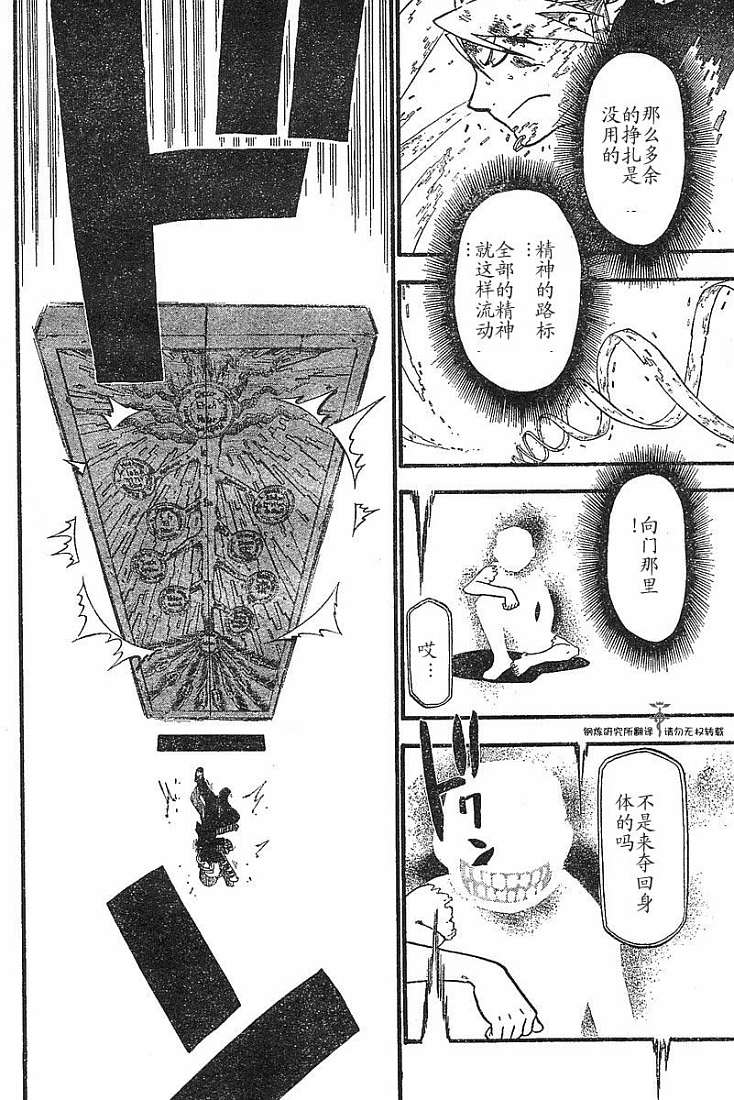 《钢之炼金术士》漫画最新章节第53话免费下拉式在线观看章节第【30】张图片