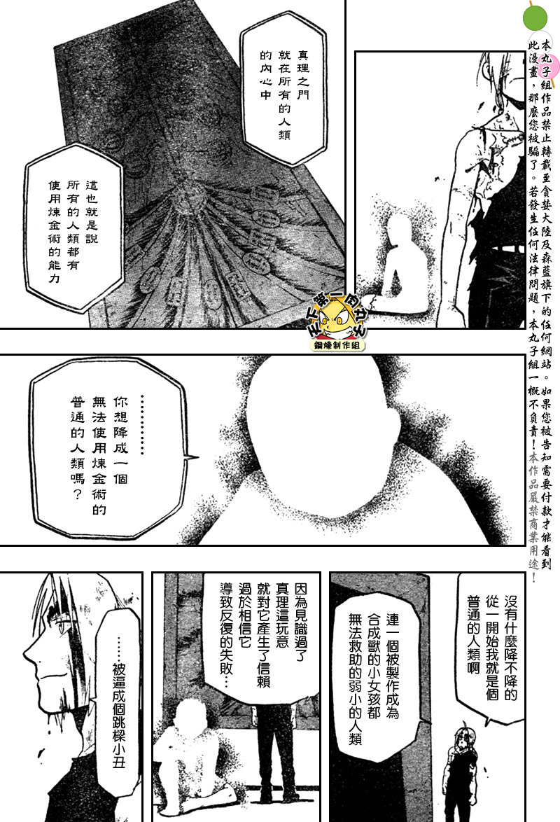 《钢之炼金术士》漫画最新章节第108话免费下拉式在线观看章节第【45】张图片