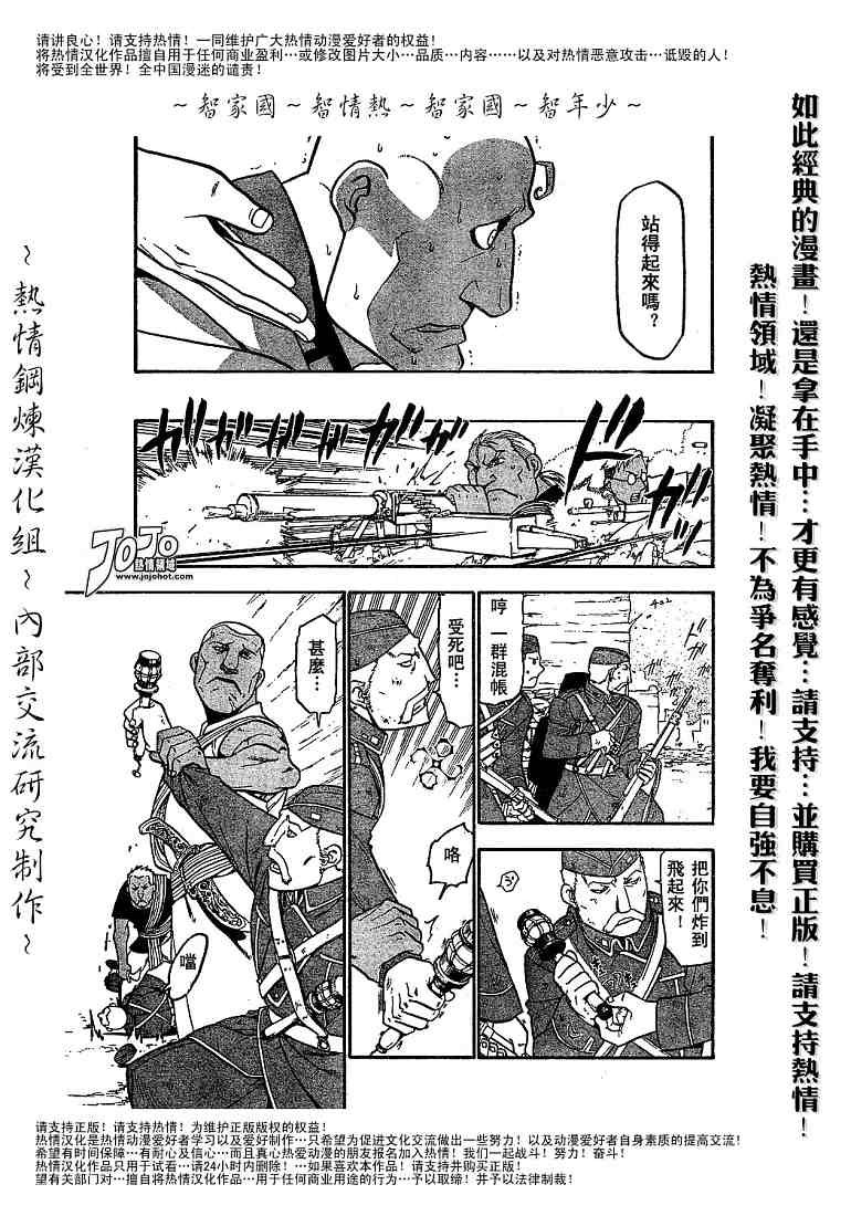 《钢之炼金术士》漫画最新章节第59话免费下拉式在线观看章节第【15】张图片