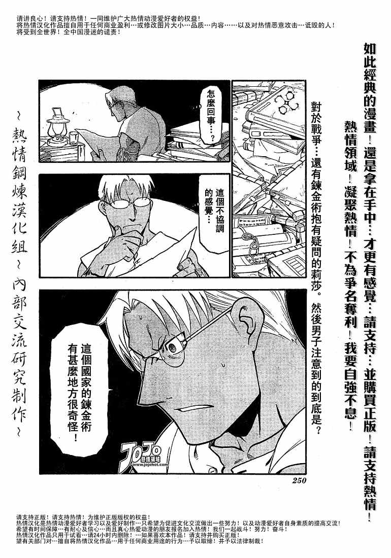 《钢之炼金术士》漫画最新章节第59话免费下拉式在线观看章节第【40】张图片