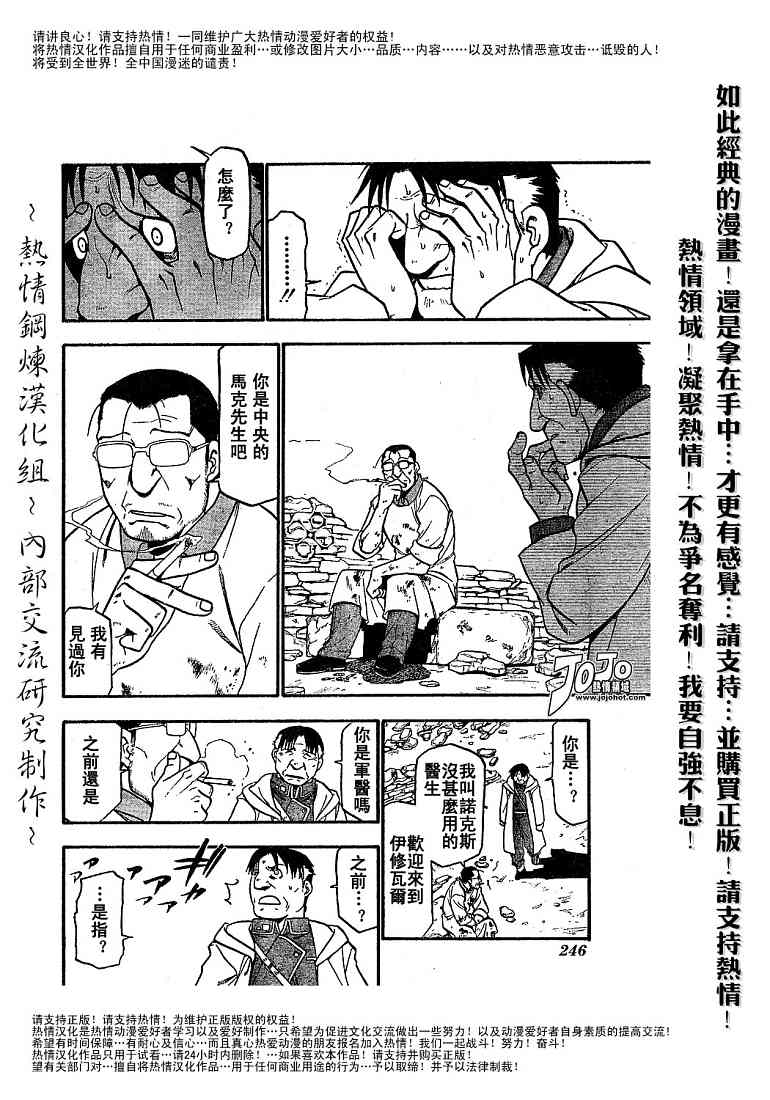 《钢之炼金术士》漫画最新章节第59话免费下拉式在线观看章节第【36】张图片