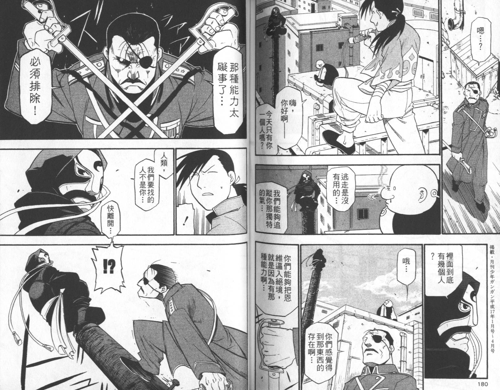 《钢之炼金术士》漫画最新章节第11卷免费下拉式在线观看章节第【93】张图片