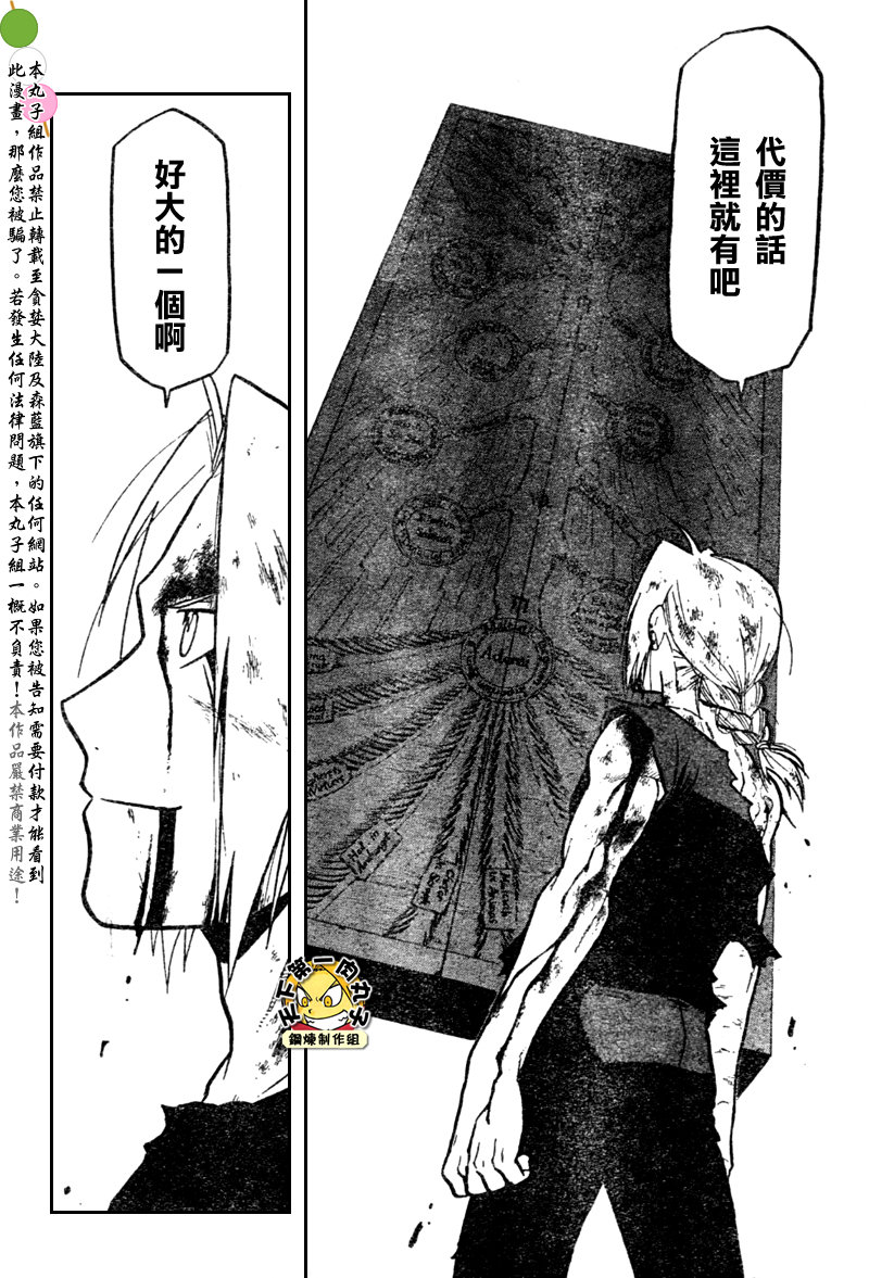 《钢之炼金术士》漫画最新章节第108话免费下拉式在线观看章节第【44】张图片