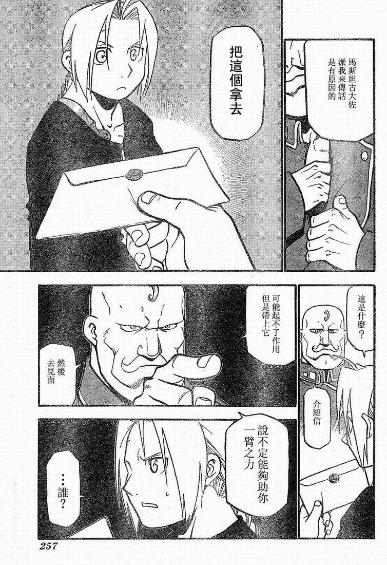《钢之炼金术士》漫画最新章节第63话免费下拉式在线观看章节第【42】张图片
