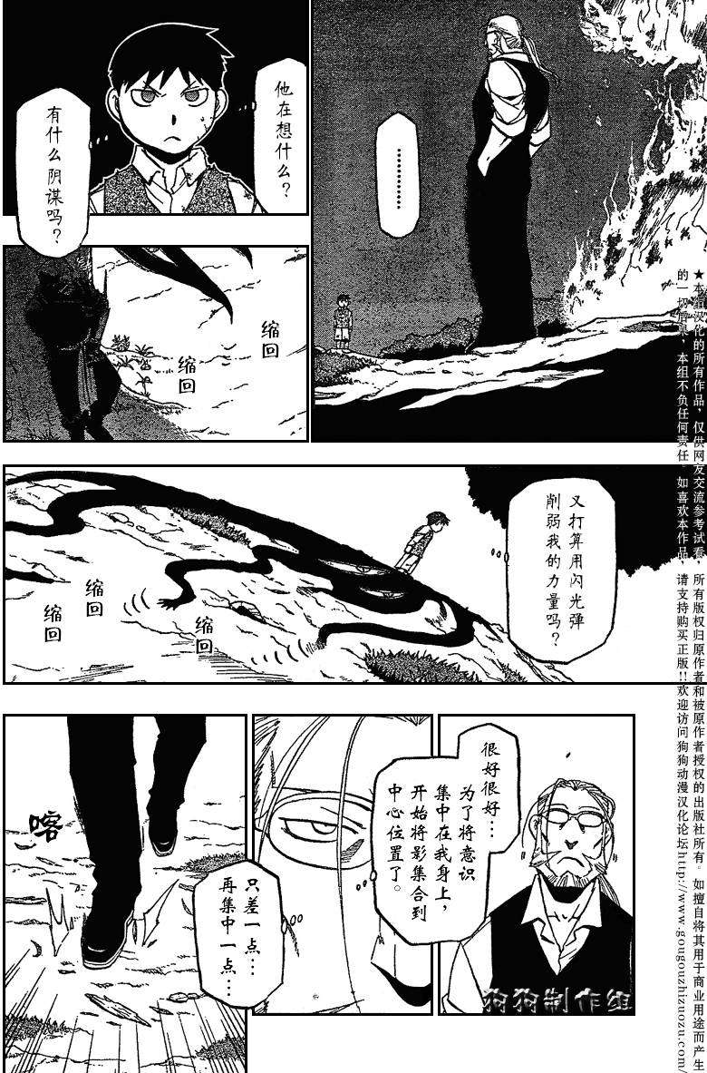 《钢之炼金术士》漫画最新章节第88话免费下拉式在线观看章节第【17】张图片