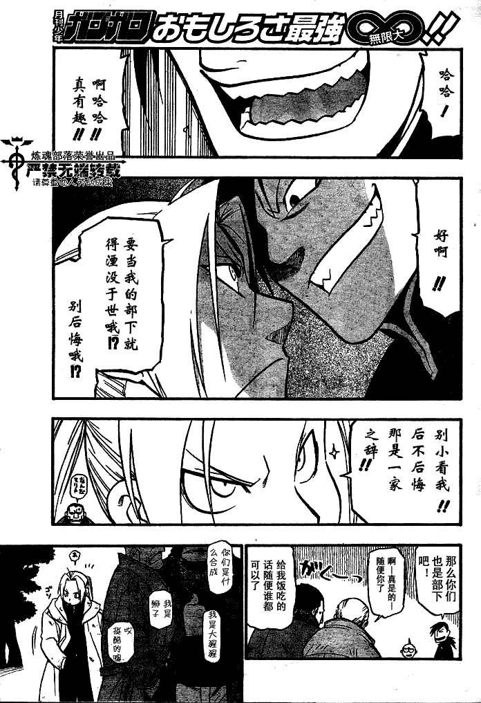 《钢之炼金术士》漫画最新章节第83话免费下拉式在线观看章节第【15】张图片