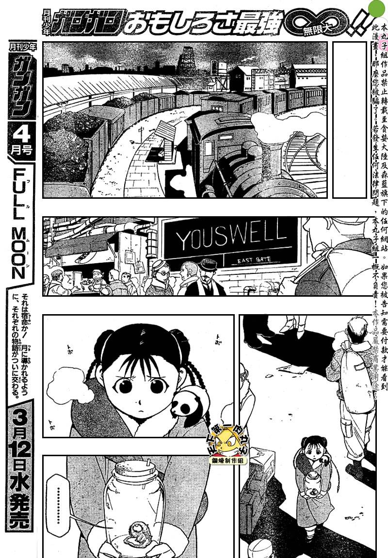 《钢之炼金术士》漫画最新章节第80话免费下拉式在线观看章节第【17】张图片