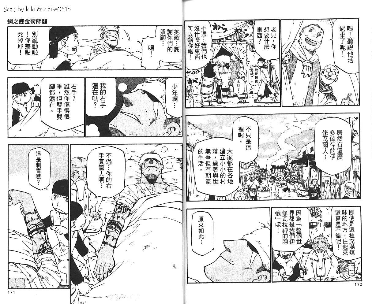 《钢之炼金术士》漫画最新章节第4卷免费下拉式在线观看章节第【87】张图片