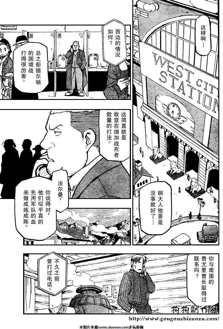 《钢之炼金术士》漫画最新章节第78话免费下拉式在线观看章节第【3】张图片