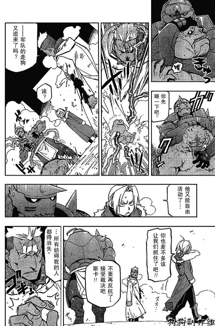 《钢之炼金术士》漫画最新章节第72话免费下拉式在线观看章节第【22】张图片