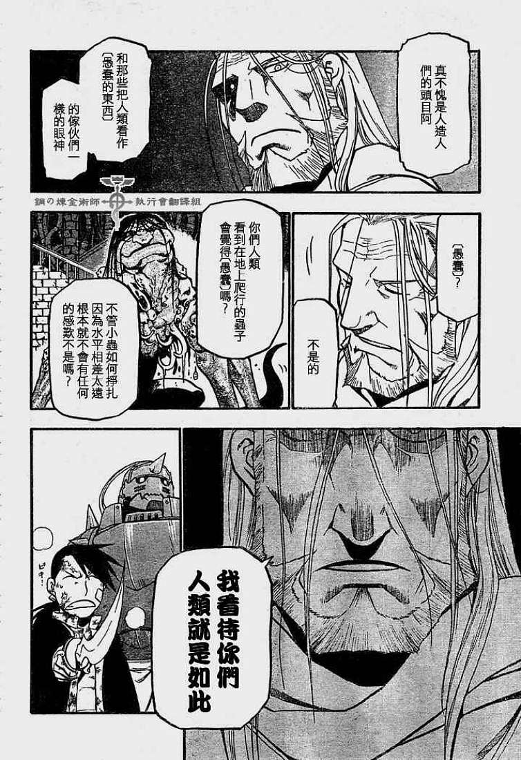 《钢之炼金术士》漫画最新章节第54话免费下拉式在线观看章节第【12】张图片