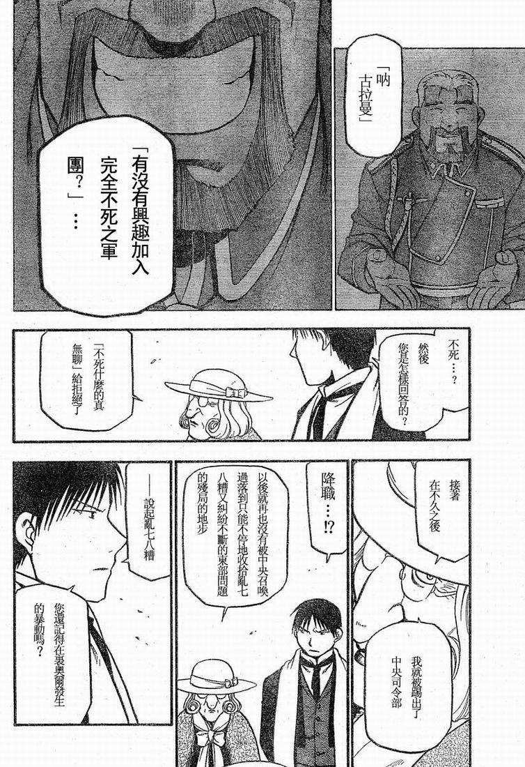 《钢之炼金术士》漫画最新章节第63话免费下拉式在线观看章节第【35】张图片