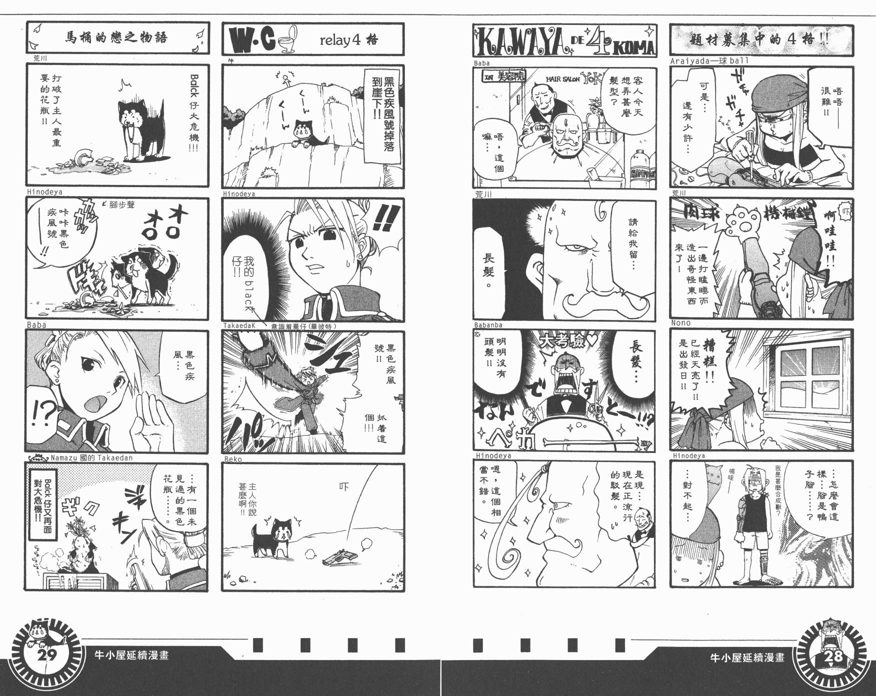 《钢之炼金术士》漫画最新章节外传：第8话  四格炼成篇免费下拉式在线观看章节第【17】张图片