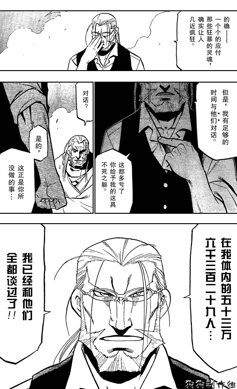 《钢之炼金术士》漫画最新章节第97话免费下拉式在线观看章节第【7】张图片