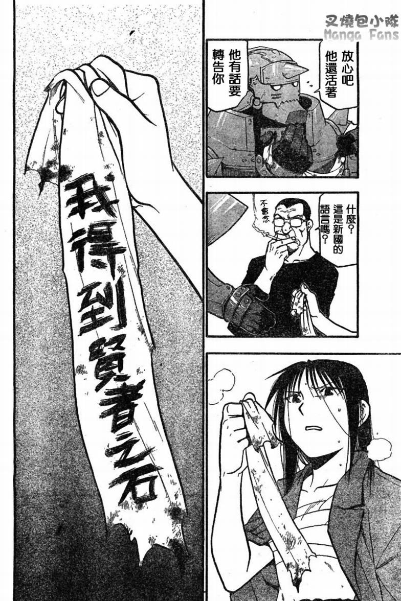 《钢之炼金术士》漫画最新章节第56话免费下拉式在线观看章节第【32】张图片