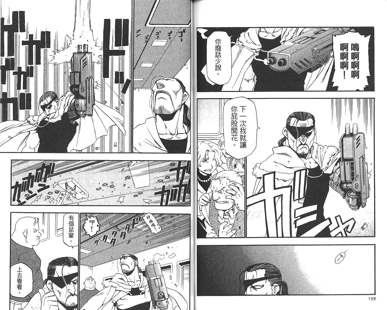 《钢之炼金术士》漫画最新章节第1卷免费下拉式在线观看章节第【81】张图片