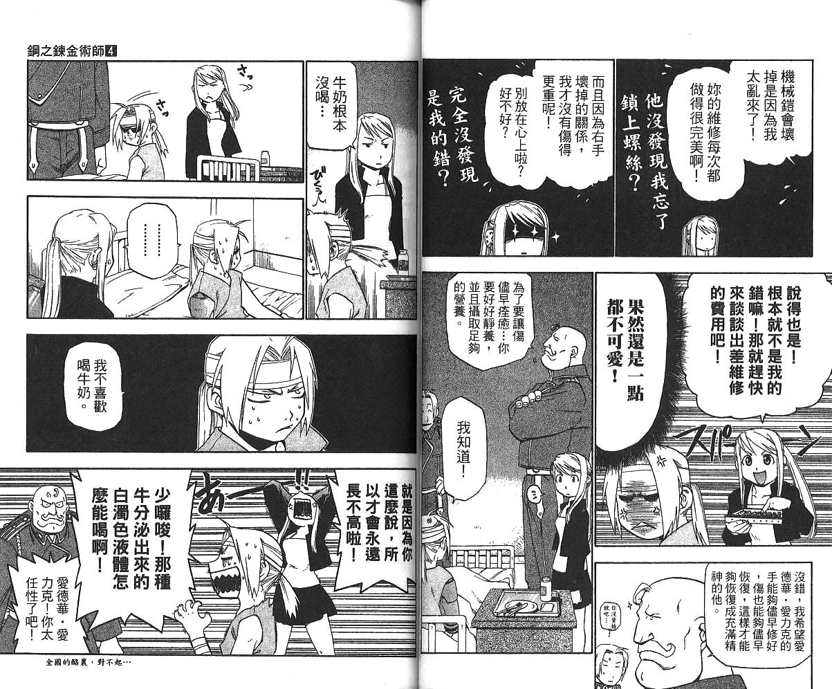 《钢之炼金术士》漫画最新章节第4卷免费下拉式在线观看章节第【34】张图片