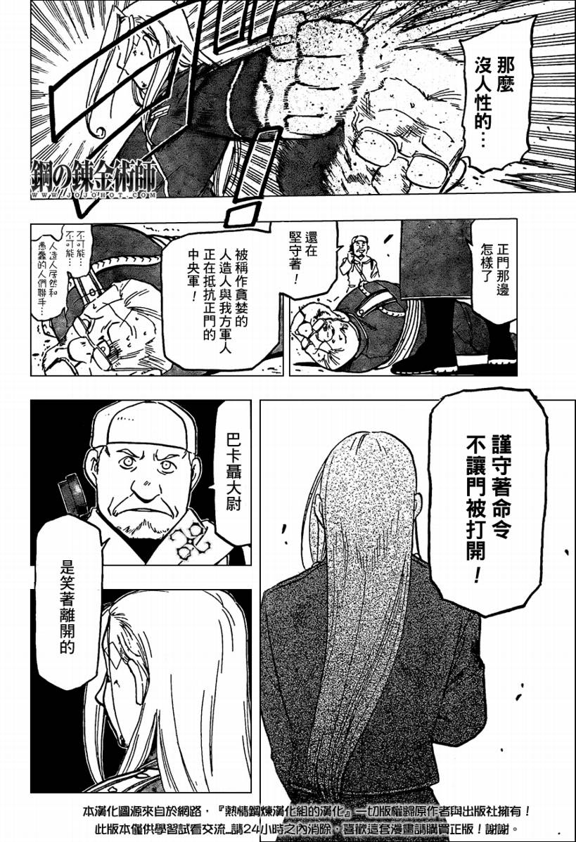 《钢之炼金术士》漫画最新章节第101话免费下拉式在线观看章节第【7】张图片