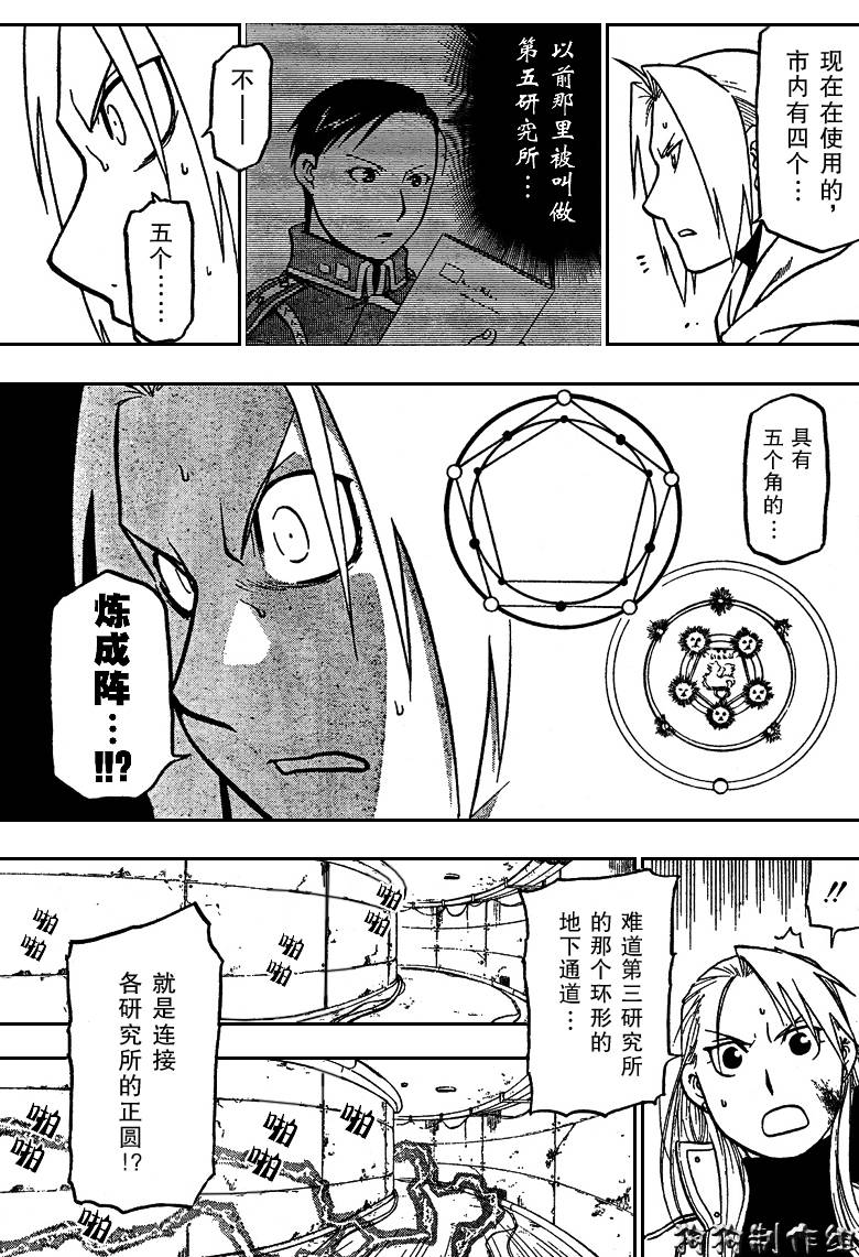 《钢之炼金术士》漫画最新章节第99话免费下拉式在线观看章节第【32】张图片