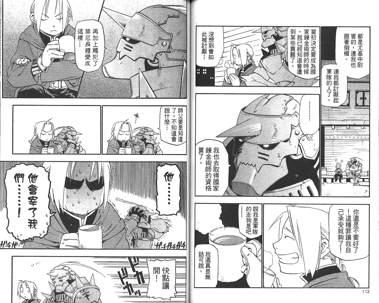 《钢之炼金术士》漫画最新章节第1卷免费下拉式在线观看章节第【58】张图片