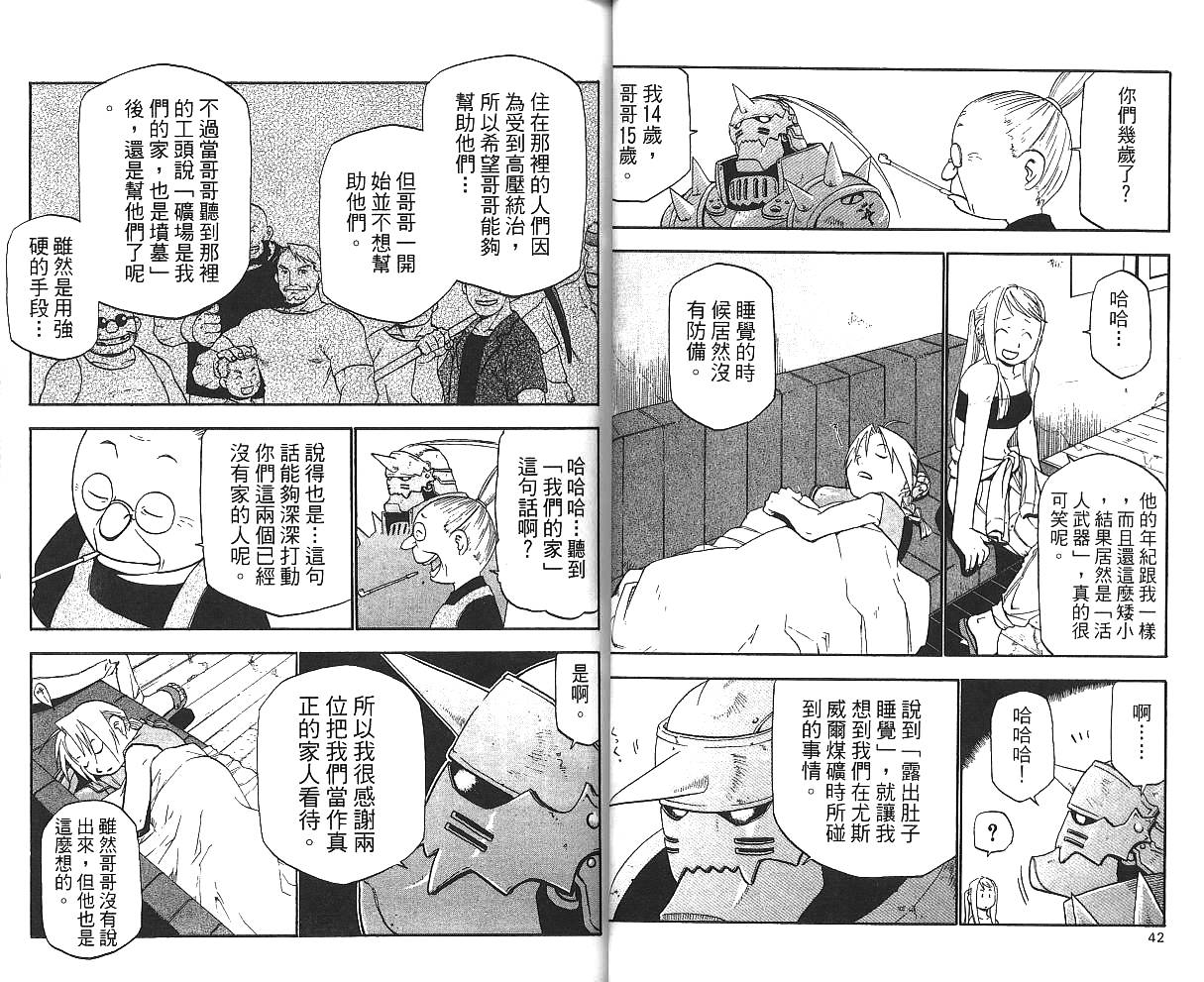 《钢之炼金术士》漫画最新章节第3卷免费下拉式在线观看章节第【23】张图片