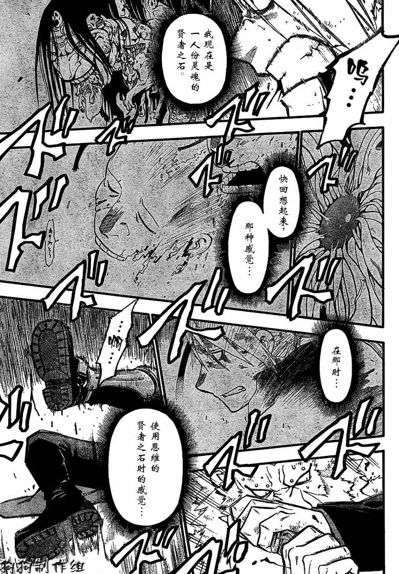 《钢之炼金术士》漫画最新章节第77话免费下拉式在线观看章节第【9】张图片