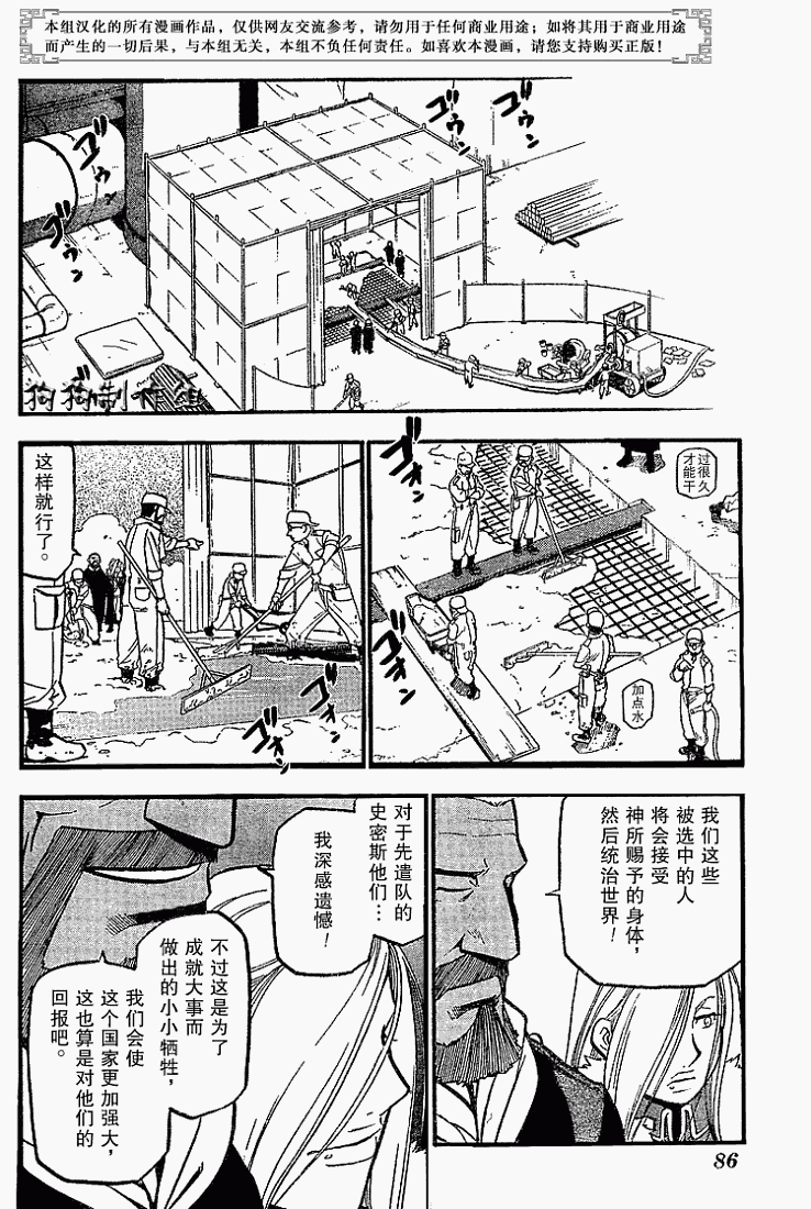 《钢之炼金术士》漫画最新章节第69话免费下拉式在线观看章节第【17】张图片