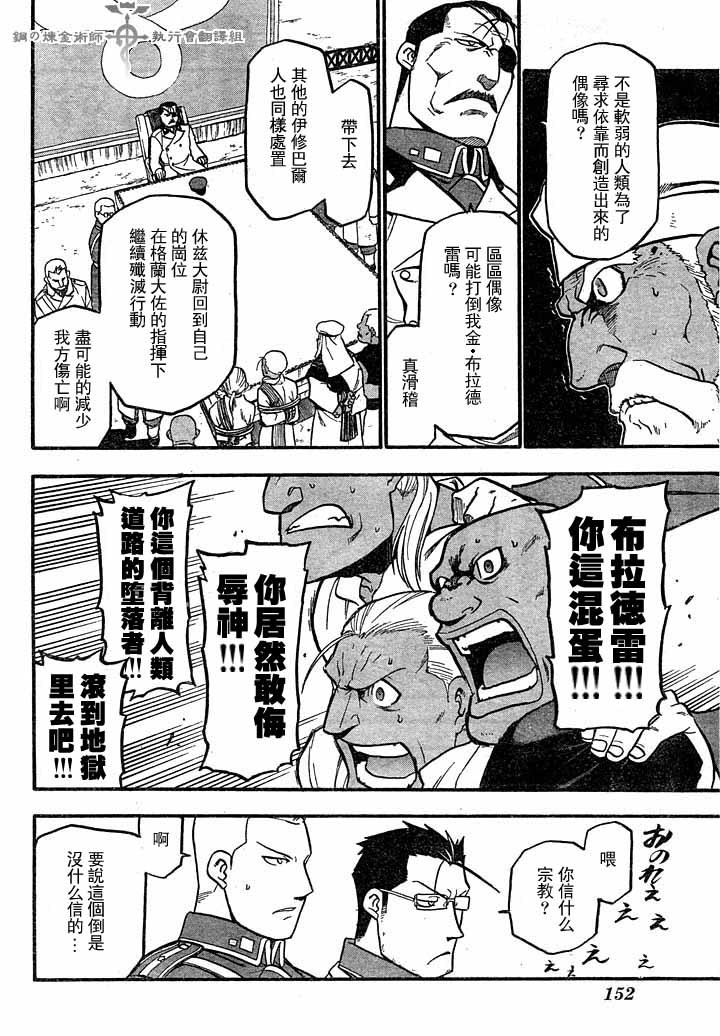 《钢之炼金术士》漫画最新章节第60话免费下拉式在线观看章节第【28】张图片