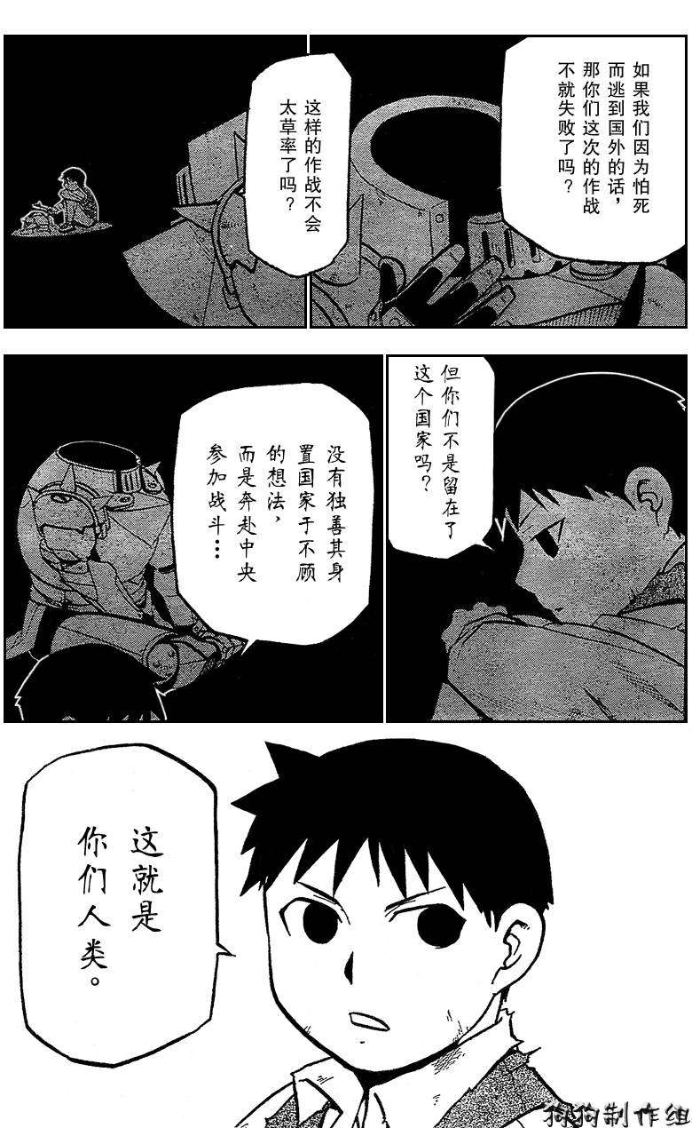 《钢之炼金术士》漫画最新章节第88话免费下拉式在线观看章节第【35】张图片
