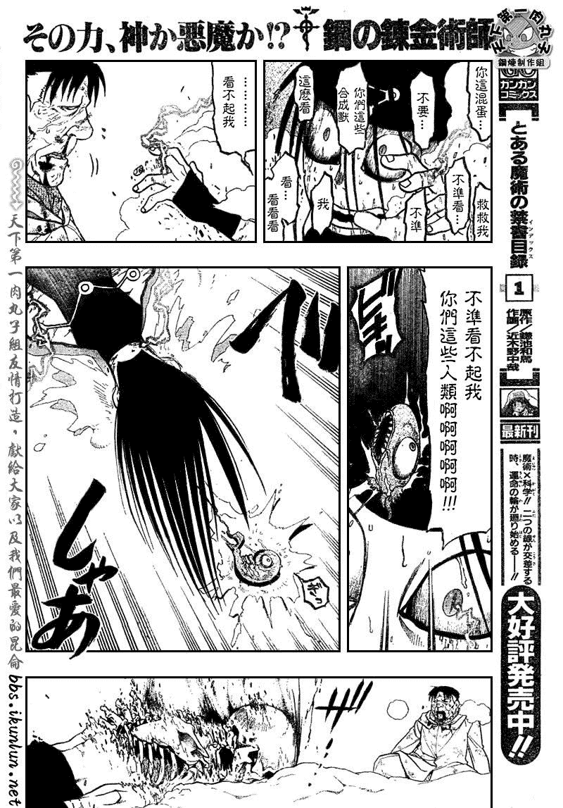《钢之炼金术士》漫画最新章节第79话免费下拉式在线观看章节第【29】张图片
