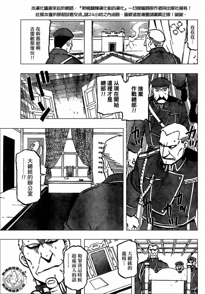 《钢之炼金术士》漫画最新章节第96话免费下拉式在线观看章节第【7】张图片