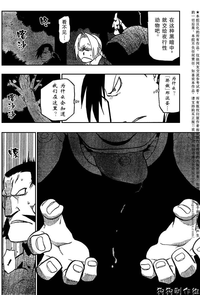 《钢之炼金术士》漫画最新章节第86话免费下拉式在线观看章节第【28】张图片