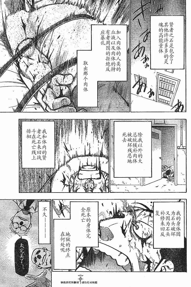 《钢之炼金术士》漫画最新章节第53话免费下拉式在线观看章节第【7】张图片