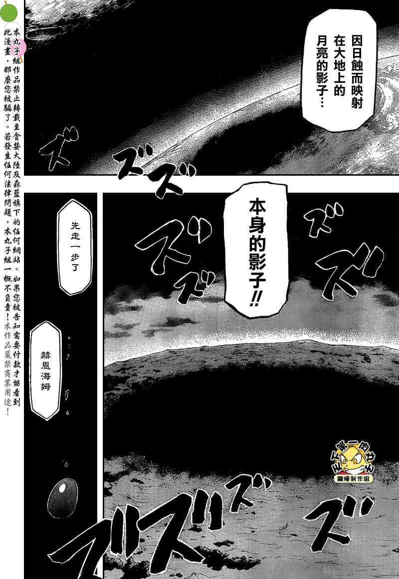 《钢之炼金术士》漫画最新章节第105话免费下拉式在线观看章节第【23】张图片