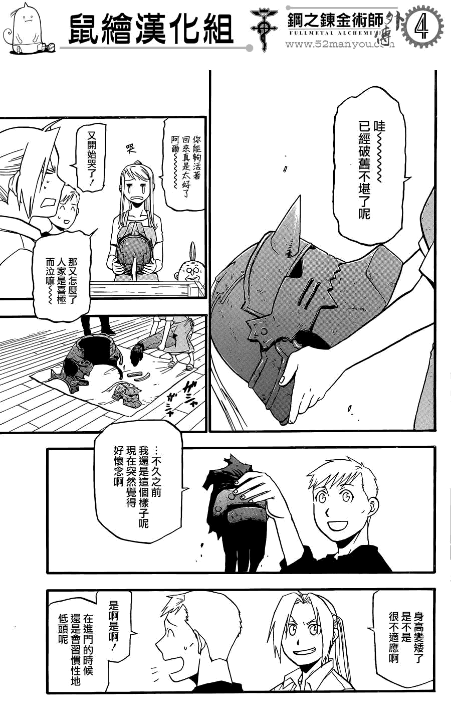 《钢之炼金术士》漫画最新章节外传：第9话  后续免费下拉式在线观看章节第【4】张图片