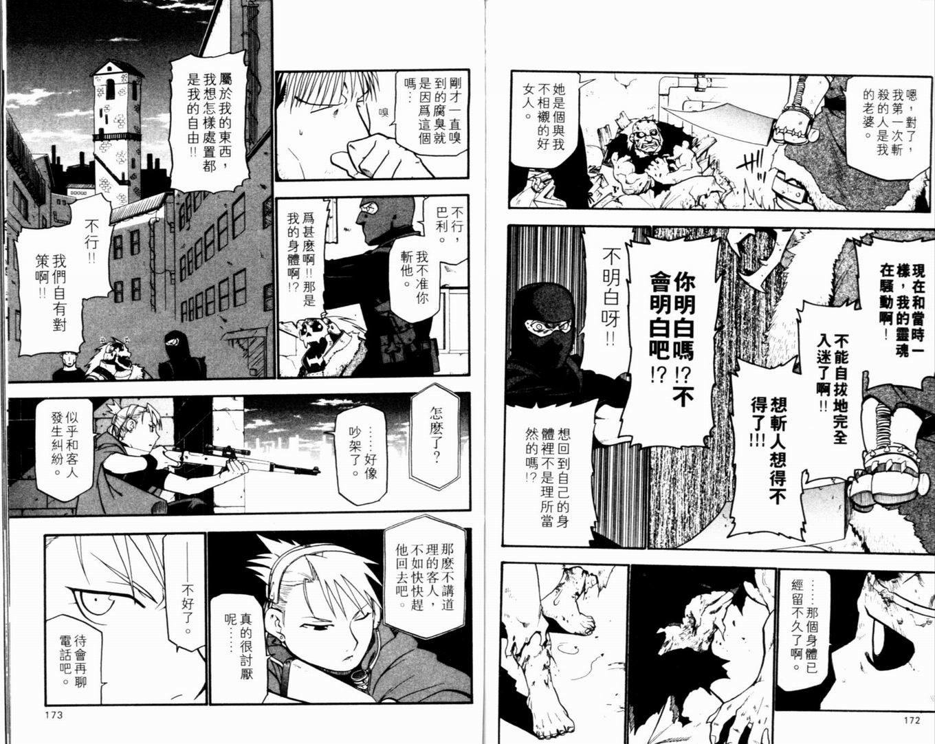 《钢之炼金术士》漫画最新章节第9卷免费下拉式在线观看章节第【91】张图片