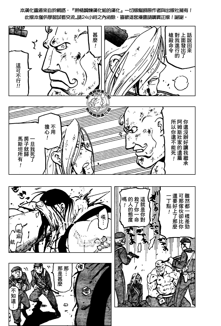 《钢之炼金术士》漫画最新章节第93话免费下拉式在线观看章节第【18】张图片