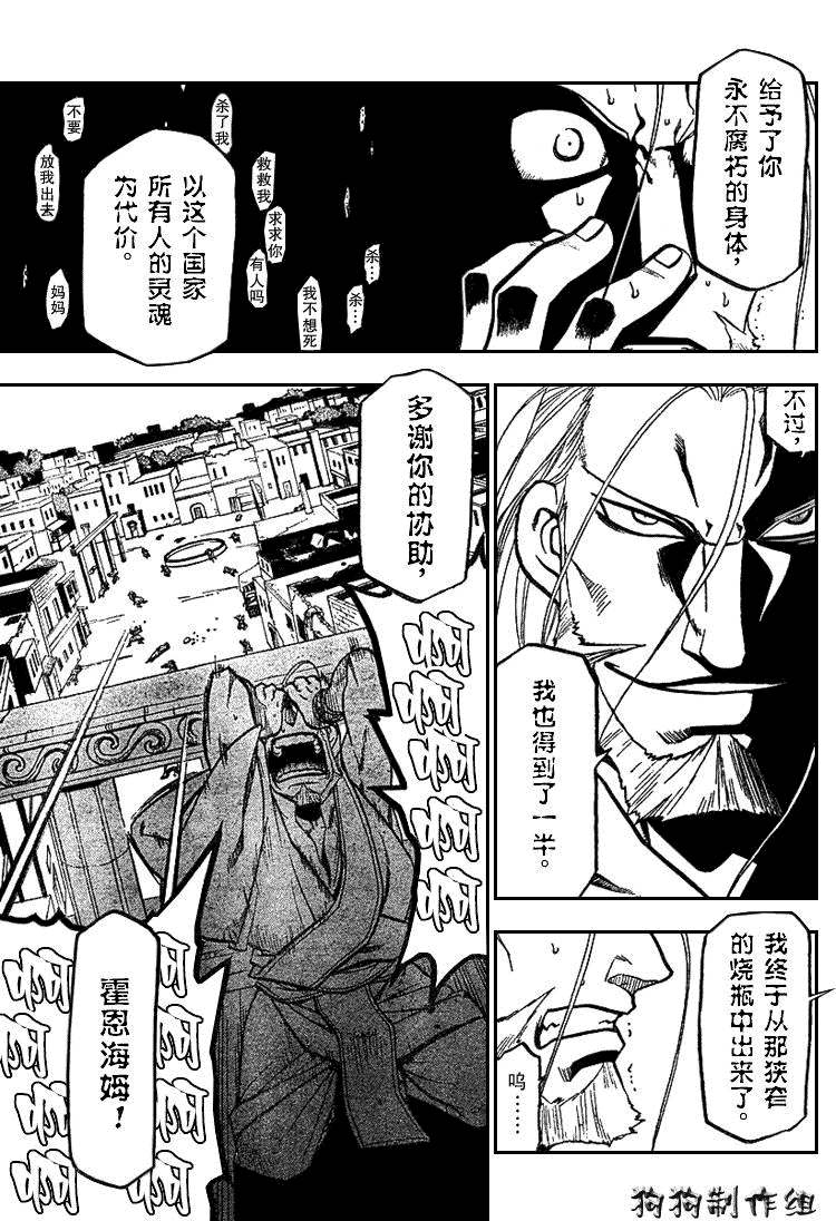 《钢之炼金术士》漫画最新章节第75话免费下拉式在线观看章节第【26】张图片