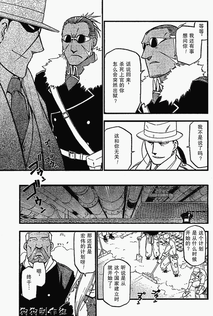 《钢之炼金术士》漫画最新章节第69话免费下拉式在线观看章节第【20】张图片