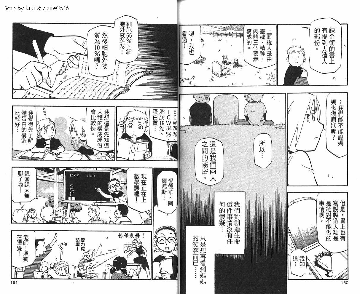 《钢之炼金术士》漫画最新章节第5卷免费下拉式在线观看章节第【82】张图片