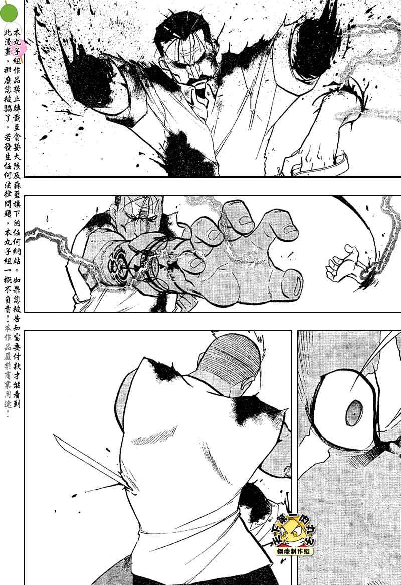 《钢之炼金术士》漫画最新章节第105话免费下拉式在线观看章节第【47】张图片