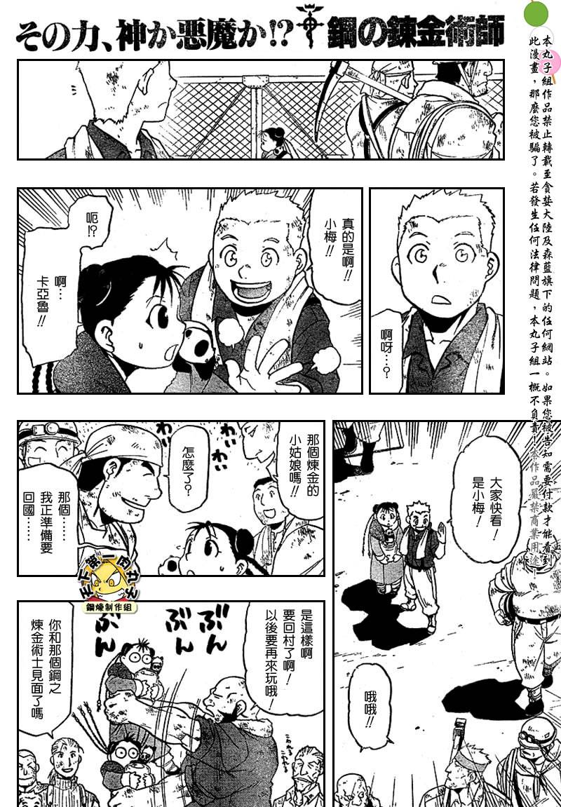 《钢之炼金术士》漫画最新章节第80话免费下拉式在线观看章节第【18】张图片