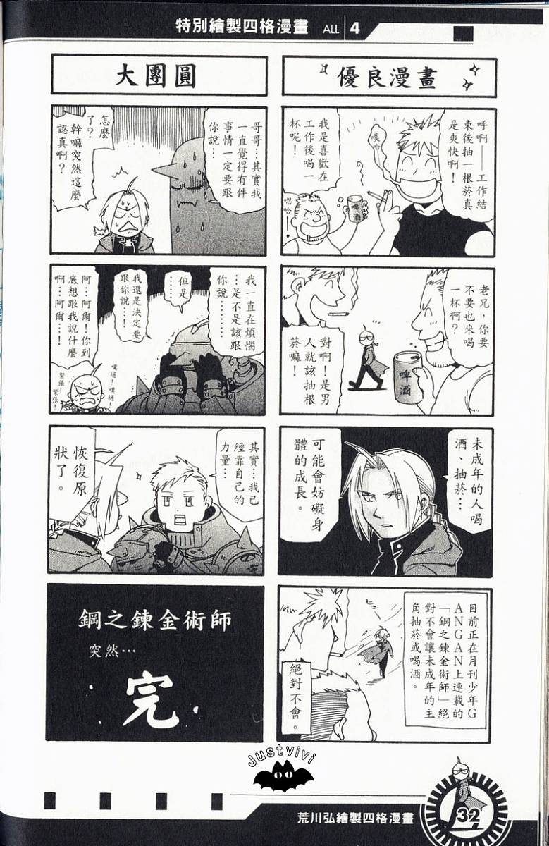 《钢之炼金术士》漫画最新章节外传：第3话  四格漫画免费下拉式在线观看章节第【34】张图片