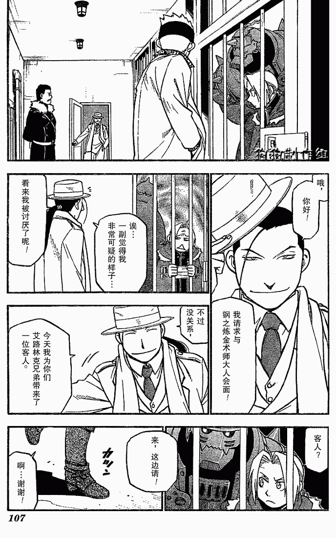 《钢之炼金术士》漫画最新章节第69话免费下拉式在线观看章节第【37】张图片