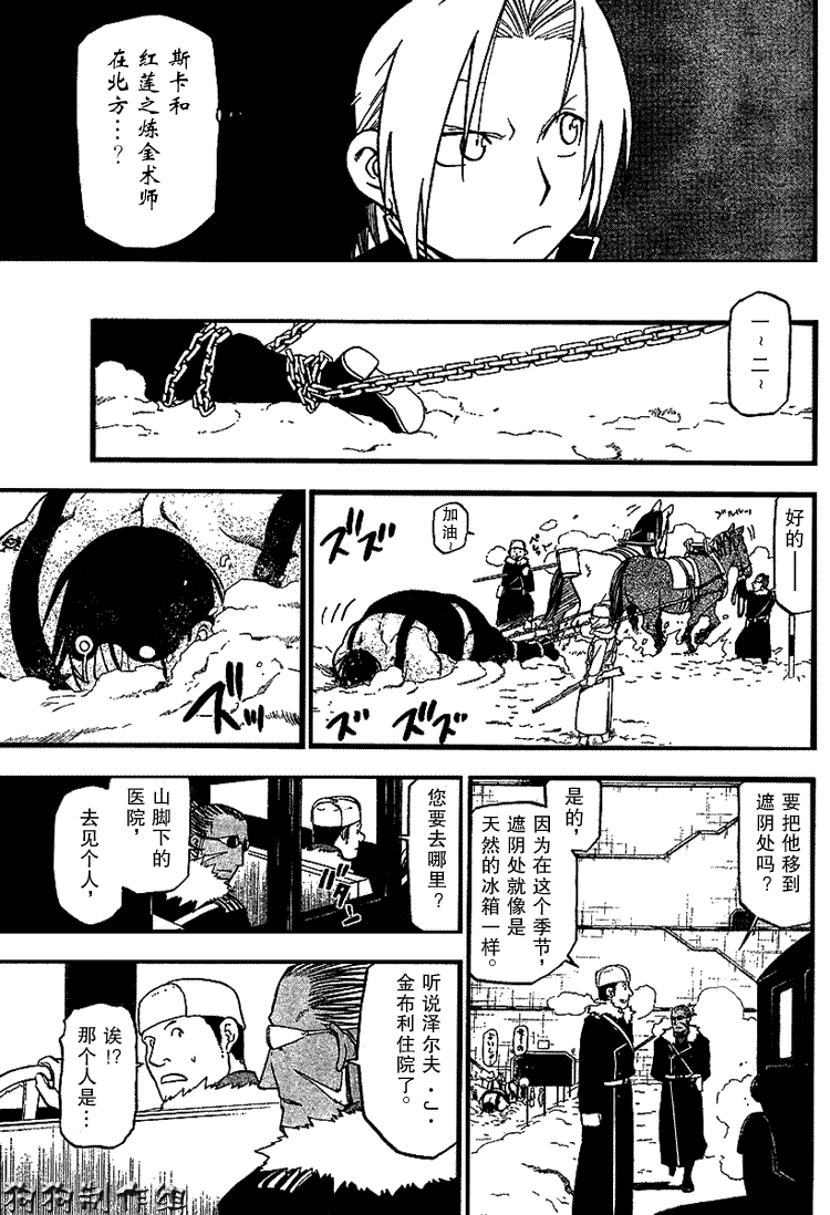 《钢之炼金术士》漫画最新章节第67话免费下拉式在线观看章节第【3】张图片