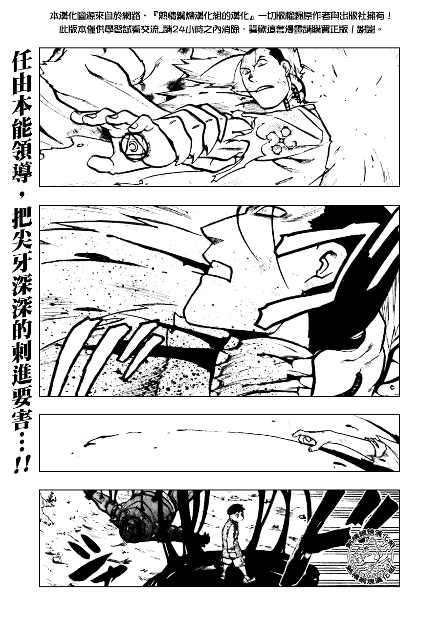 《钢之炼金术士》漫画最新章节第93话免费下拉式在线观看章节第【1】张图片