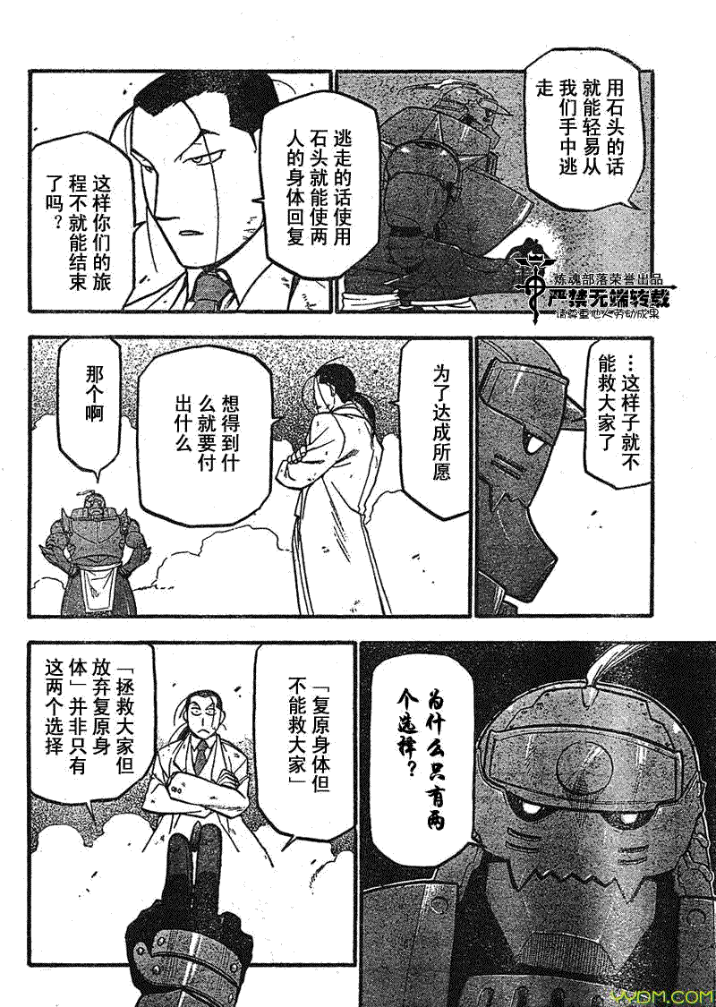 《钢之炼金术士》漫画最新章节第92话免费下拉式在线观看章节第【14】张图片