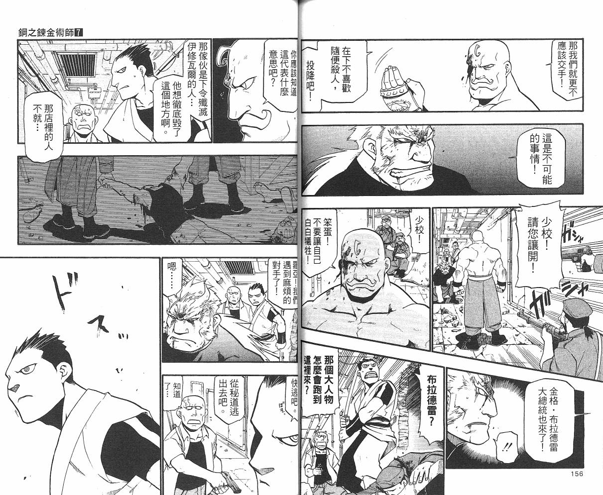 《钢之炼金术士》漫画最新章节第7卷免费下拉式在线观看章节第【80】张图片